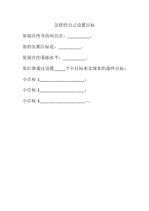 高中体育与健康《体育学习的目标设置》课后习题1-人教版