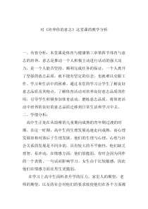 高中体育与健康《体育与意志品质的培养》教学素材1-人教版