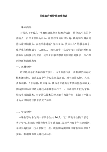 高中体育与健康《停球》教学素材1-人教版