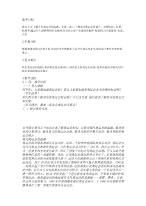 高中体育与健康《现代奥林匹克运动》导学案1-人教版
