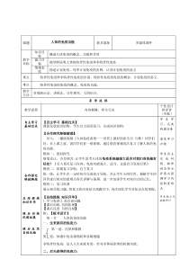 《第一节 人体的免疫功能》教学设计2-济南版生物七年级下册