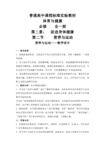 高中体育与健康《营养与运动》教学素材1-人教版