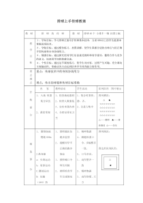 高中体育与健康《正面双手上手传球》导学案2-人教版