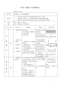 高中体育与健康《正、反手击高远球》导学案1-人教版