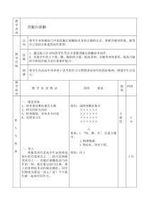 高中体育与健康《直腿后滚翻》导学案1-人教版