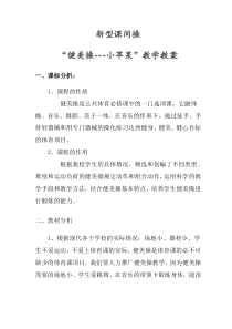 高中基本内容1《1、体育健身项目选择与应用》教学设计2-沪教版