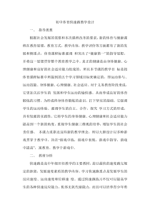 高中基本内容1《1、快速跑》教学设计4-沪教版