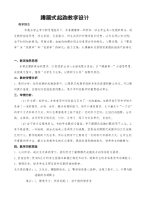 高中基本内容1《1、快速跑》教学设计1-沪教版
