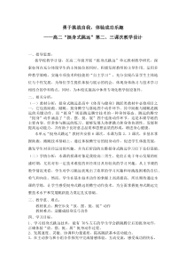 高中基本内容1《1、挺身式跳远》教学设计1-沪教版