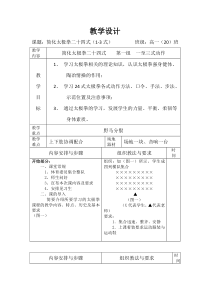 高中基本内容1《2、简化太极拳（二十四式）》教学设计2-沪教版
