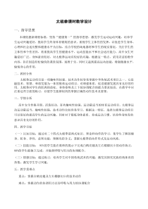 高中基本内容1《2、简化太极拳（二十四式）》教学设计5-沪教版