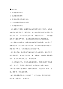 高中基本内容1《2、运动损伤的预防与康复》教学设计3-沪教版