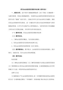 高中基本内容1《2、运动损伤的预防与康复》教学设计4-沪教版