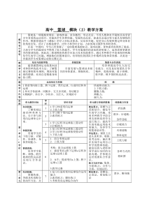高中基本内容1《2、运球转身》教学设计1-沪教版