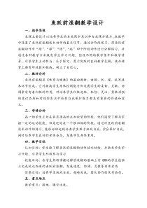 高中基本内容1《3、单肩后滚翻成单膝跪撑（女）鱼跃前滚翻（男）》教学设计3-沪教版