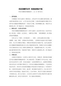 高中基本内容1《3、单肩后滚翻成单膝跪撑（女）鱼跃前滚翻（男）》教学设计4-沪教版