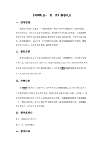 高中基本内容1《4、传切配合》教学设计2-沪教版
