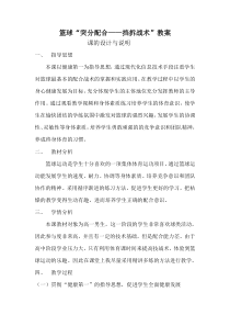 高中基本内容1《5、突分配合》教学设计1-沪教版