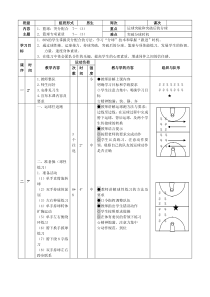 高中基本内容1《5、突分配合》教学设计2-沪教版