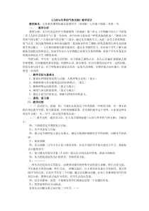 《第一节 人体与外界的气体交换》教学设计3-济南版生物七年级下册