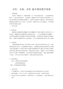 高中基本内容1《6、侧掩护》教学设计1-沪教版