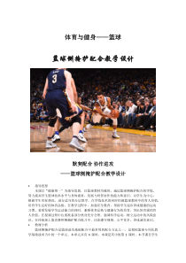 高中基本内容1《6、侧掩护》教学设计2-沪教版