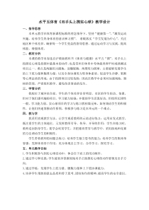 高中基本内容1《双手头上掷实心球》教学设计1-沪教版