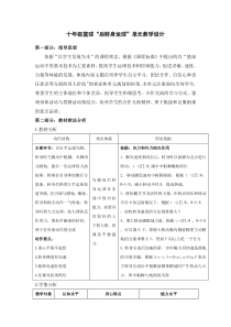 高中基本内容1《2、运球转身》教学设计2-沪教版