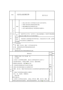 《第一节 食物的营养成分》教学设计1-济南版生物七年级下册