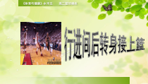 高中基本内容1《2、运球转身》PPT课件1-沪教版