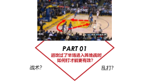 高中基本内容1《4、传切配合》PPT课件3-沪教版