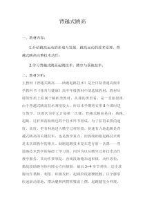 高中基本内容1《2、背越式跳高》教学素材2-沪教版
