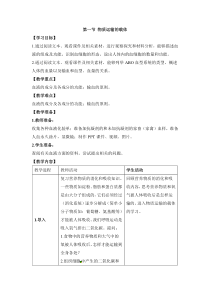 《第一节 物质运输的载体》教学设计2-济南版生物七年级下册