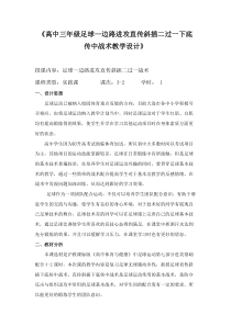 高中基本内容2《7、进攻基础配合》教学设计1-沪教版