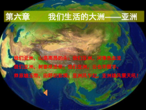 《第一节 位置和范围》PPT课件2-人教版地理七年级下册