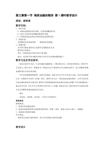 《第一节 物质运输的载体》教学设计3-济南版生物七年级下册