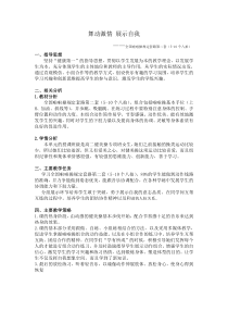 高中基本内容2《9、成套动作组合》教学设计3-沪教版