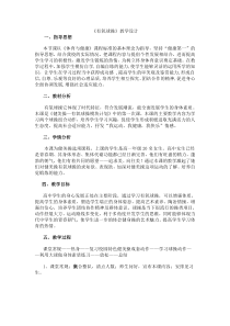 高中基本内容2《8、躯干动作》教学设计1-沪教版