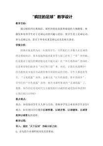 高中基本内容2《10、足球比赛观赏》教学设计2-沪教版