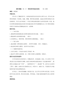 《第二节 神经调节的基本结构》教学设计1-济南版生物七年级下册