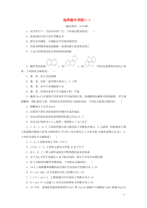 新高考化学三轮复习选择题专项练一(含解析)