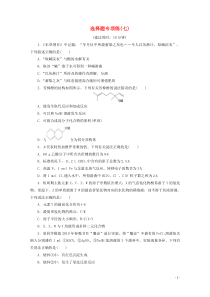 新高考化学三轮复习选择题专项练七(含解析)