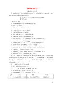 新高考化学三轮复习选择题专项练三(含解析)