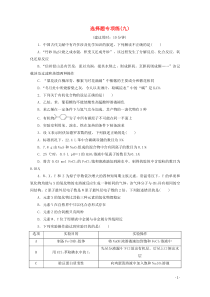 新高考化学三轮复习选择题专项练九(含解析)