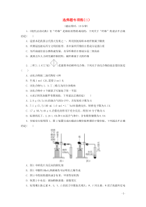 新高考化学三轮复习选择题专项练二(含解析)