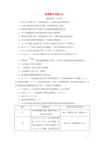新高考化学三轮复习选择题专项练五(含解析)