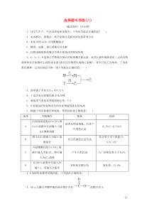 新高考化学三轮复习选择题专项练八(含解析)