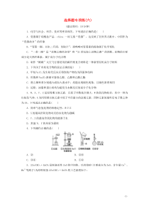新高考化学三轮复习选择题专项练六(含解析)