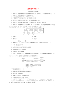 新高考化学三轮复习选择题专项练十(含解析)