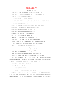 新高考化学三轮复习选择题专项练四(含解析)
